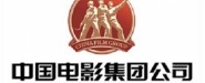 中國電影集團(tuán)